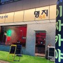 즐거운식탁 명지 이미지