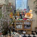 디와이빌딩 | 양재천 찐 프랑스 사장님의 빵 맛집, 크레미엘