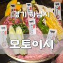 씨유미사힐스테이트강변점 | 하남 미사 맛집 모토이시 와규 모듬 세트 가성비 좋은 고기집 재방문각