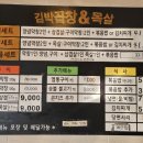 김박곱창 - 창원시 마산합포구 가포로 27 | 김박곱창