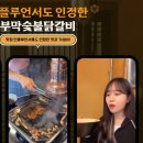 자연숯불닭갈비 이미지