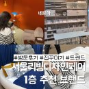 서울리빙디자인페어 2025 방문 후기! 꼭 들려야할 곳 추천 1탄