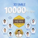 닥터스마일의원 이미지