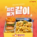 웰덤치킨 이미지