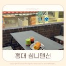 오붓맨션 | 홍대 대형 디저트 굴뚝빵 카페 빵집 침니맨션 이색 데이트