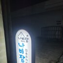 나비잠 모텔 이미지