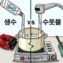 라면끓일때 수돗물 vs 정수기(생수) 논쟁 이미지