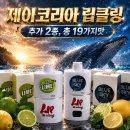 트리플제이 - 마포구 마포대로7길 18 | 담배플러스][위베이프]제이코리아 립클링 신상 2종...블루스카이 & 트리플라임 솔직 후기｜총 19가지 맛🍋🍈