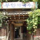 부안막국수 이미지