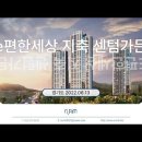 고양 e편한세상 지축 센텀가든 (2022.06.13) 이미지