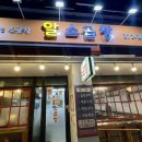 알소곱창 이미지