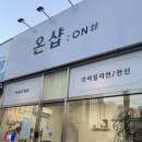 신당인덕3로-10 | [구미왁싱 리뷰] 온샵(ON#)_10년 왁싱 유목민이 정착한 이유, 아픔 없이 잠든 곳