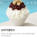 배달의 민족 App 앱 A TWOSOME PLACE COFFEE ☕ Dessert 🍨 우리 팥빙수 고구마 바 서비스 아이스 아메리카노 이미지