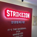 스트라이크존안양범계(구장)