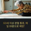 시니어스트레칭 이미지