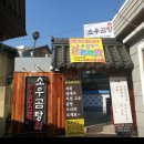 소우곰탕