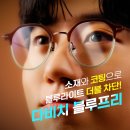 다비치안경 광주진월동점 이미지