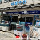 대명수족관