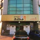 울산해신탕 느티나무 도가니해물오리백숙 쵝오!