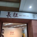 고려대학교박물관 | [고려대학교 박물관 김준엽 기념 특별전] &#39;장정-시대의 스승&#39; 관람 후기