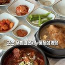 군산시청 | 군산 시청 맛집 유씨네본가누룽지삼계탕 군산본점