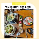 인쌩맥주 부천역곡점 | 역곡 횟집 재료가8할 숙성회 아이와 두 번째 방문