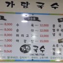 가담국수