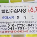 금산인삼사 이미지