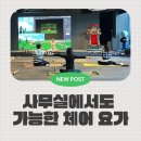 [우아한형제들 기업강의] 오피스 체어 요가 | 스트레스 완화 | 번아웃 예방