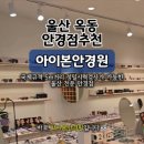 아이본안경원 이미지