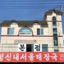 진양평해장국 - 강화군 가능포로 225 | 진양평해장국