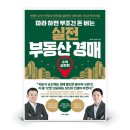 부동산 실전경매 이미지