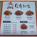 신수치킨 이미지