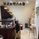 부산대 코코로박스쇼룸 감성 가득한 소품샵 카페