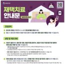 코로나19 확진자.동거인 대처방법 &#34;질병관리청&#34; 이미지