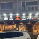 일품생오리불고기