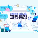 한 걸음 더 부동산 재테크 | [재테크] &#39;파킹통장&#39; 100% 활용법 🅿️ — 잠자는 내 돈, 여기서 깨우세요!
