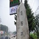 이규채 선생 행적비 이미지