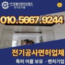 샛별전기조명 | 분당동 전기수리 전기공사 누전수리 차단기 고장수리