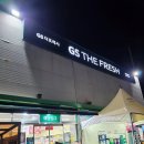 번영마트 | 공주 신관동 마트 GS더프레시 공주신관점 먹거리 장보기