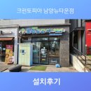 남양빨래방 | 화성 무인 빨래방 크린토피아 세탁소 남양뉴타운점 카드 단말기 설치 후기
