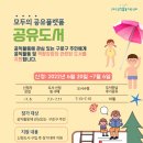 (모두의공유플랫폼) 2022년 2차 공유도서