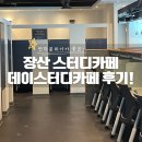장산빌딩 | 장산 독서실 데이스터디카페 좌동센터 분위기와 시설 후기!