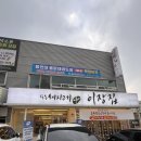경기도 양평 용문면 고기맛집 이장집 내돈내산 후기