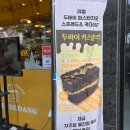 CU김포통진미르점 | 통진 치즈당 두바이카스텔라 솔직후기