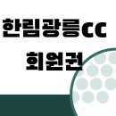 광릉레져개발(주) 광릉CC 이미지