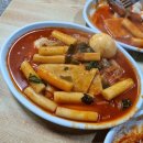 골고루떡볶이