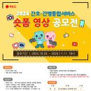 2024 간호·간병통합서비스 숏폼 영상 공모전 실시