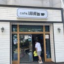베베놀카페