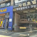 광주 상무소고기 투쁠한우 가성비맛집 &#39;한우일번지x규이치&#39; 에서 연말모임 후기(+주차정보)